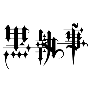 مجسمات بلاك باتلر