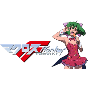 مجسمات ماكروس فرونتير