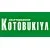 كوتوبوكيا KOTOBUKIYA