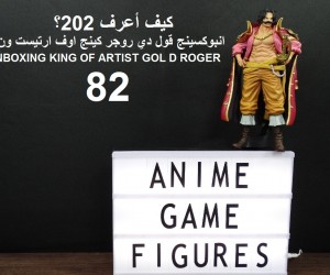 انبوكسينج قول دي روجر كينج اوف ارتيست ون بيس كيف اعرف 202؟