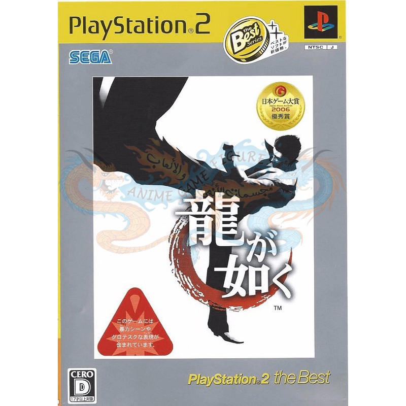 ياكوزا اصدار السنة عالبلاي ستيشن 2 نظام ان تي اس سي ياباني