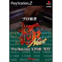 بروماهجونق كيوامي نيكست عالبلاي ستيشن 2