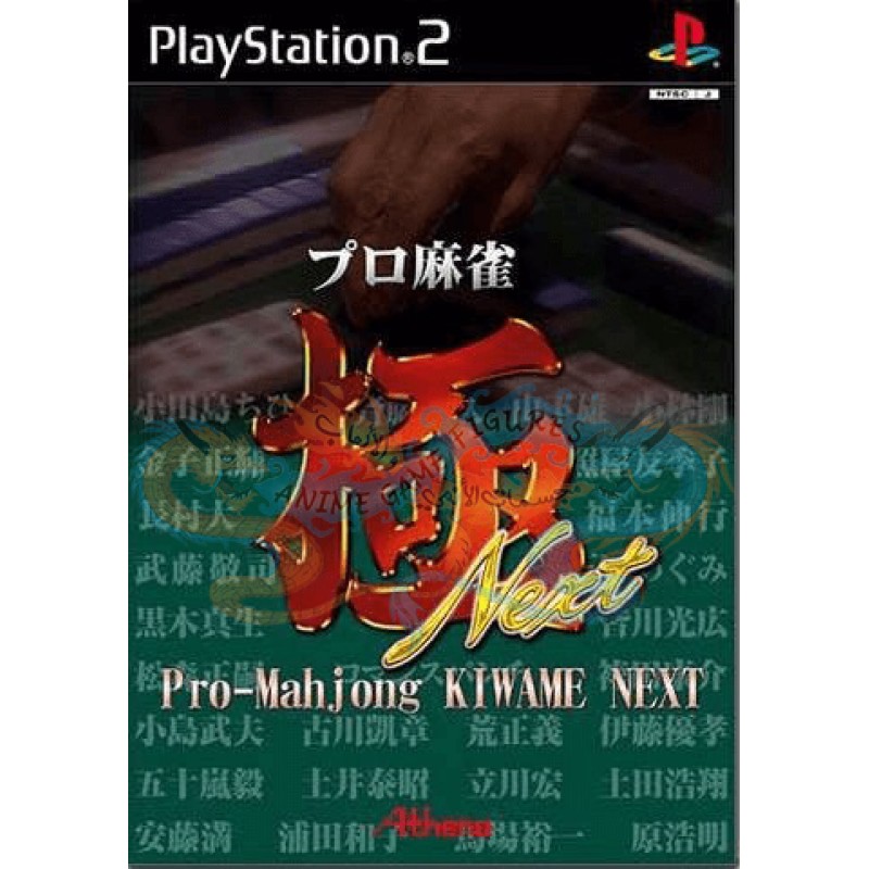 بروماهجونق كيوامي نيكست عالبلاي ستيشن 2