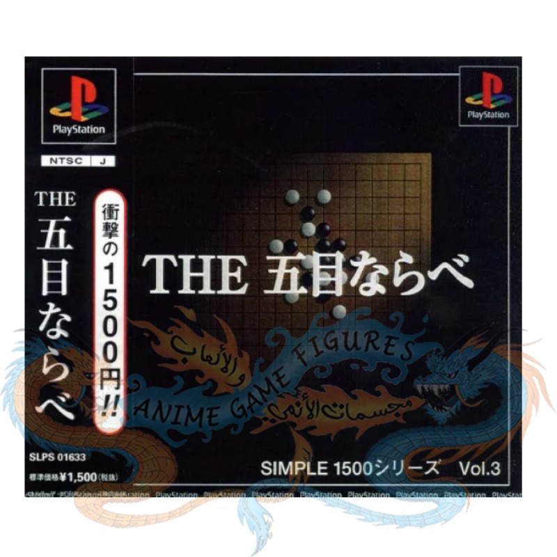 ذا ماهجونق فوليوم 3 عالبلاي ستيشن 1