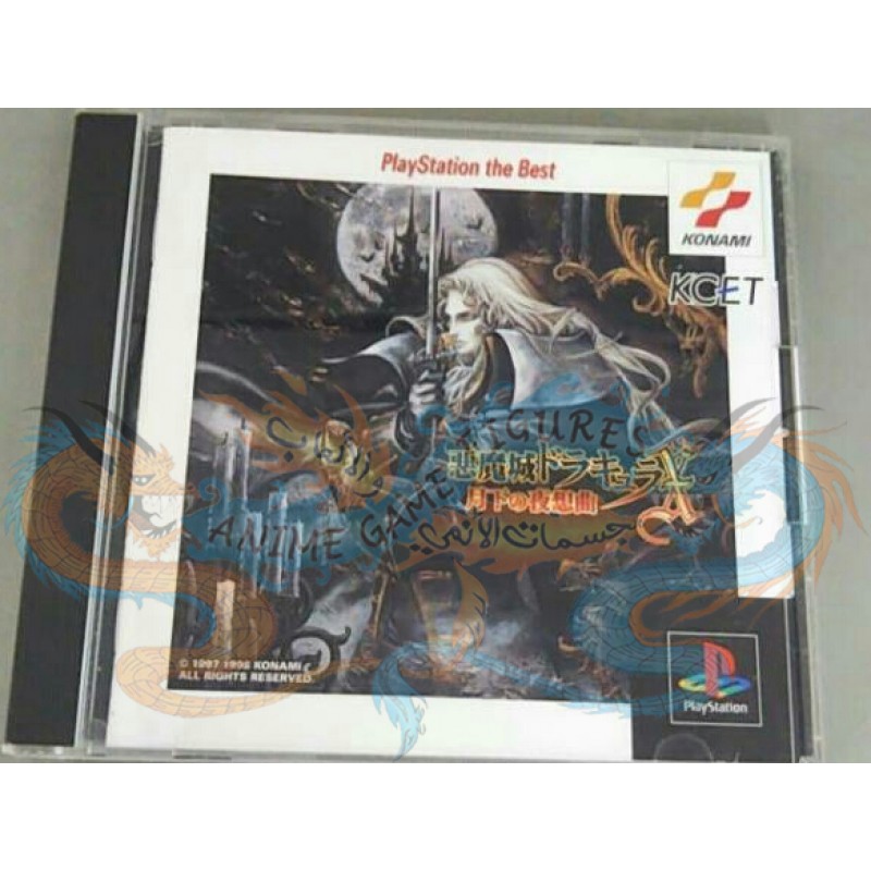 كاستلفينيا سيمفوني اوف نايت لعبة بلاتفورم عالبلاي ستيشن 1