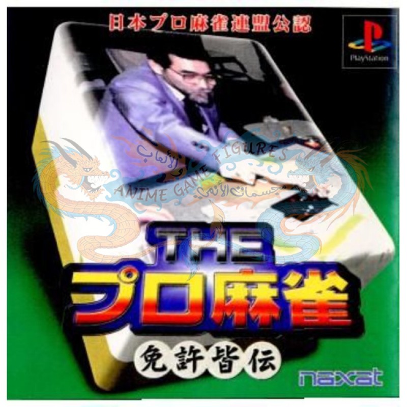 ذا برو ماهجونق عالبلاي ستيشن 1