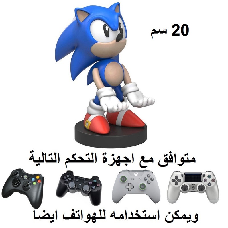 سونيك حامل يد تحكم وهواتف