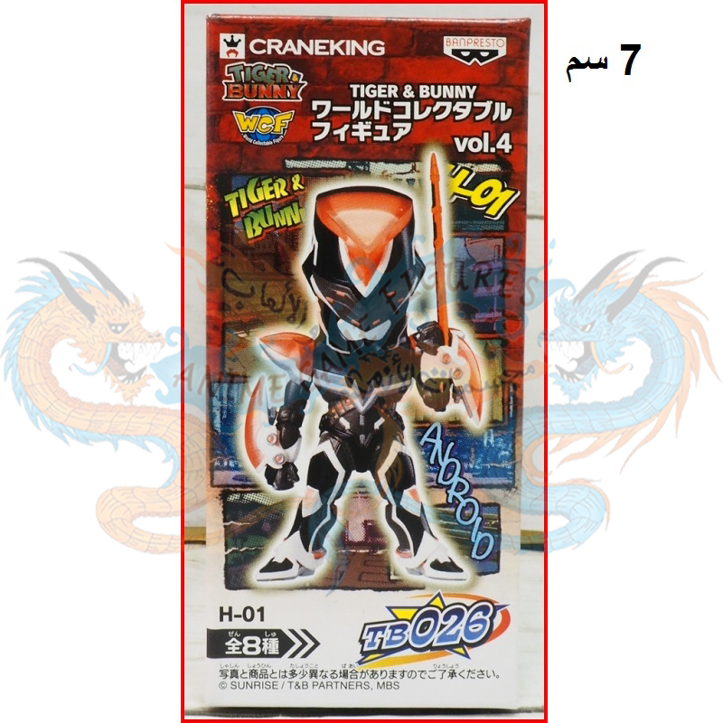 اتش 01 دبلو سي اف فوليوم 4 رقم 26 مجسم انمي تايقر اند باني