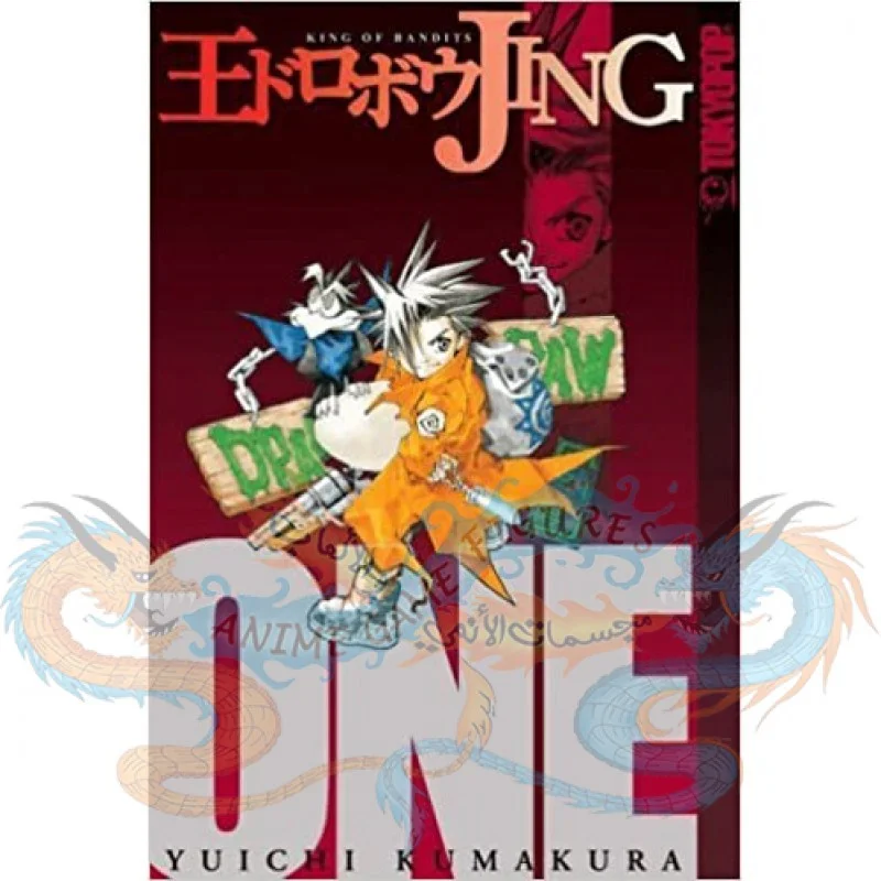 مانجا ملك اللصوص جينق المجلد رقم 1