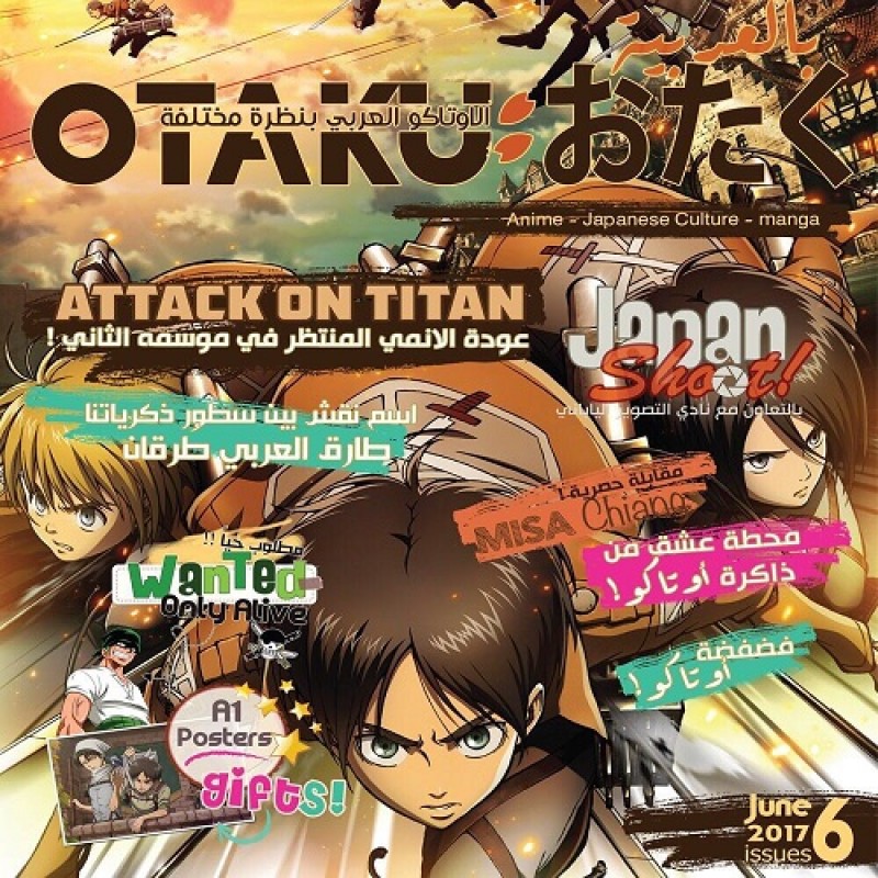 مجلة اوتاكو العربية