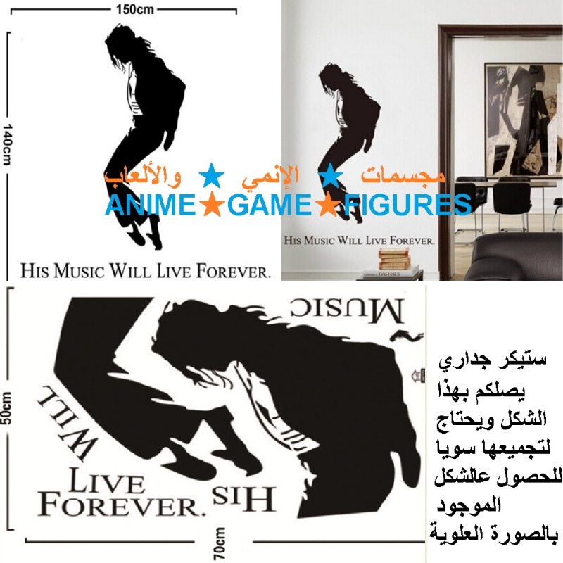 ستيكر مايكل جاكسون جداري