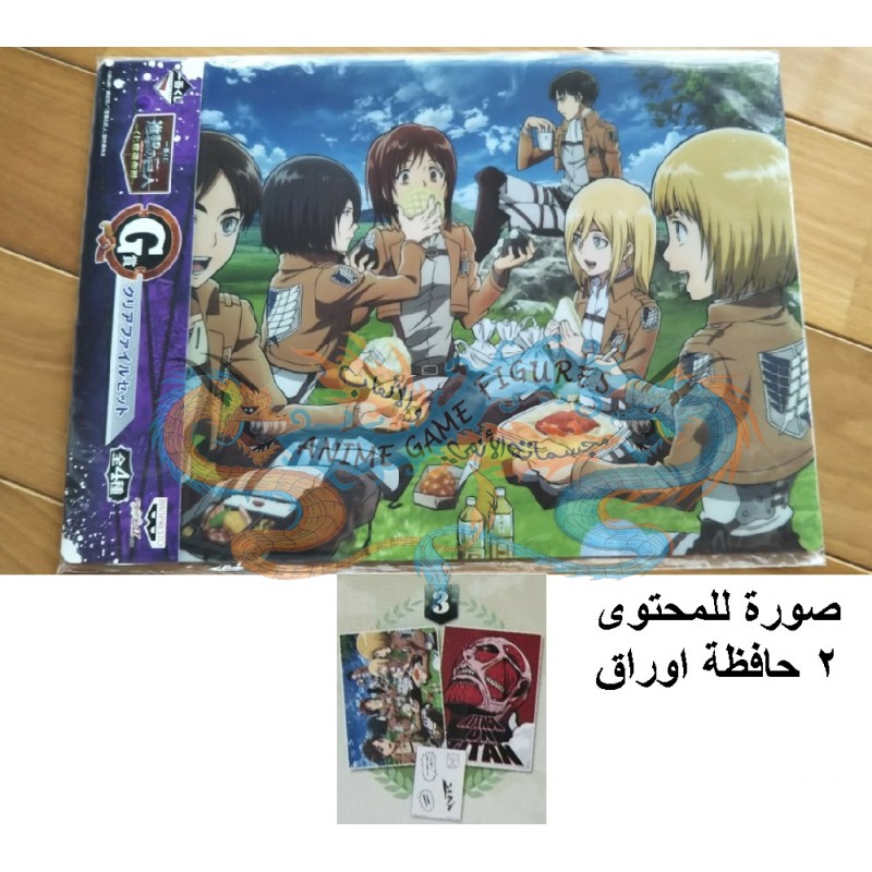 ملف لحفظ الاوراق هجوم العمالقة مجموعة رقم 3