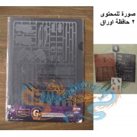 ملف لحفظ الاوراق هجوم العمالقة مجموعة رقم 4