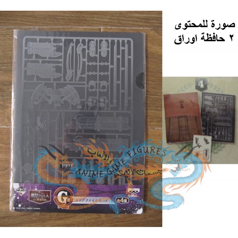 ملف لحفظ الاوراق هجوم العمالقة مجموعة رقم 4